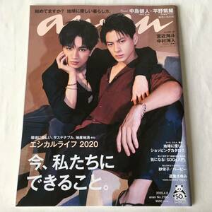 anan(アンアン) 2020年4月8日号 Cover:中島健人(Sexy Zone)×平野紫耀(King & Prince) ananエシカルライフ 2020 今、私たちにできること。