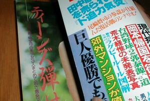 週刊宝石 ティーンズ弾ける5P みさきあい 山崎浩子 新体操レオタード 検索(少女Ｍ)