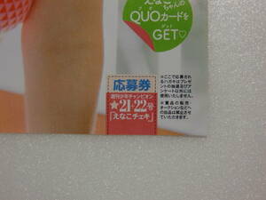 週刊少年チャンピオン.21.22号.No.21.22.えなこ.直筆サイン.チェキ.直筆サイン入りチェキ.懸賞.抽プレ.応募.応募券.1枚.1口分.出品個数8