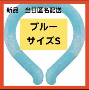 【即購入可】クールリング バンド　冷却 クール 爽快 暑さ対策 冷感　熱中症　青