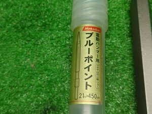 Mokuba　電動ハンマー用　ブルーポイント　21H×450㎜　未使用　千葉県発