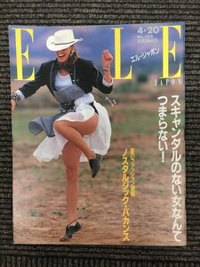 　ELLE JAPON（エル・ジャポン）1988年4月20日号 No.105