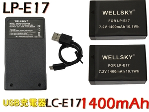 LP-E17 互換バッテリー 2個 & LC-E17 超軽量 Type C USB 急速 互換充電器 バッテリーチャージャー 1個 CANON キヤノン イオス EOS M6 