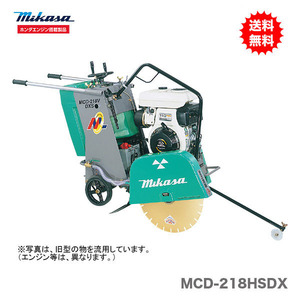 代引不可 〈三笠産業〉コンクリートカッター　MCD-218HSDX 新製品