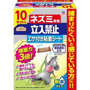 アースガーデンネズミ専用立入禁止エサ付き粘着シート10セット入