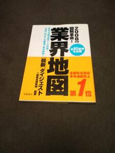 ★美品★業界地図 流通 外食 金融 マスコミ レジャー IT