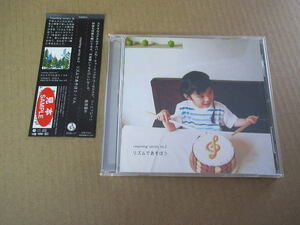 CD■　リズムであそぼう /　 高田漣 コーネリアス cabismo grafico ハナレグミ 高野寛 原田郁子 坂田学 ワールドスタンダード