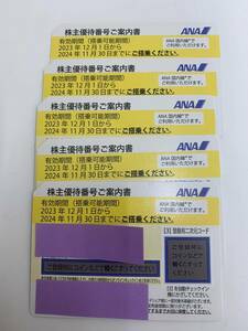 【7515・7524】ANA株主優待券　全日空　イエロー 5枚セット 搭乗有効期間(2024年11月30日迄）日本航空 