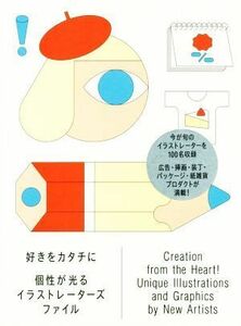 好きをカタチに　個性が光るイラストレーターズファイル／パイインターナショナル