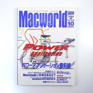 Macworld 1994年10月号／パワーアプリケーション最前線 ApplePublisher