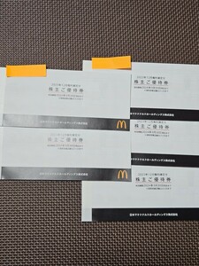 《送料無料》マクドナルド　株主優待　5冊　バーガー類引換券　サイドメニュー引換券　ドリンク引換券　有効期限2024年9月30日迄