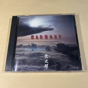 宗次郎 1CD「ハーモニー」