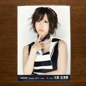 ■即決■生写真 大家志津香 AKB48 Theater 2011. June