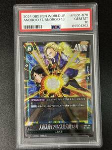 PSA10　人造人間17号/人造人間18号　FB01-078　SR　ドラゴンボールスーパーカードゲーム　フュージョンワールド　（DBB2-091)