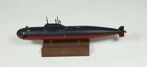 ●完成品・1/700・ソビエト海軍・アルファ型攻撃原子力潜水艦（SSN）