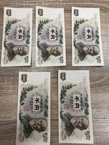 旧紙幣 旧札 ピン札 伊藤博文 