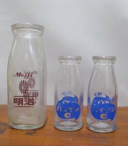 昭和レトロ・明治牛乳・明治乳業・希少品・パイゲンC空き瓶２本・牛乳瓶１本
