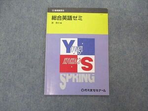 UX04-096 代ゼミ 代々木ゼミナール 総合英語ゼミ テキスト 原秀行編 1991 春期講習 05s6D