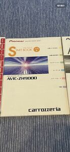 ■■■カロッツェリア carrozzeria サイバーナビ スタートブック 説明書 取説 取扱説明書 AVIC-ZH9000