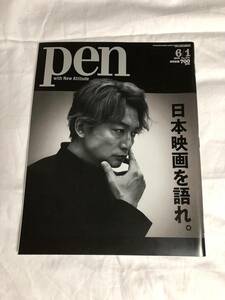 PEN（ペン）雑誌 　2019　6/1号　日本映画を語れ