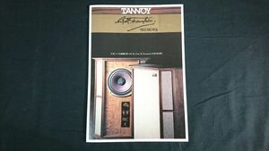 【昭和レトロ】『TANNOY(タンノイ)2ウェイ方式スピーカー Guy. R.FOUNTAIN MEMORY(G.R.F MEMORY)カタログ 1981年9月』ティアック株式会社