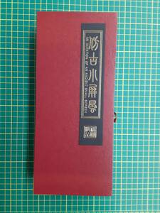 【処分品】中国古代風　飾り絵　インテリア　室内装飾　中華料理店