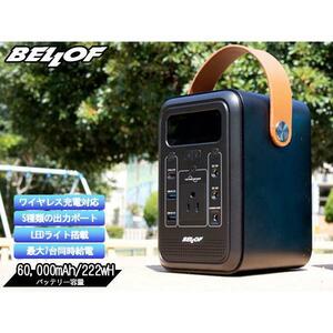 ★BELLOF ベロフ●ポータブルパワーステーション 222Wh●ブラック●60000mAh●ワイヤレス充電対応●LEDライト搭載 最大7台同時給電★JSP001