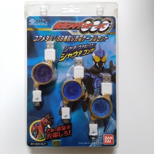 仮面ライダーシリーズ■仮面ライダーオーズ/OOO コアメダルUSB巻取り充電ケーブルセット(シャウタコンボ)■やや難あり■送料無料