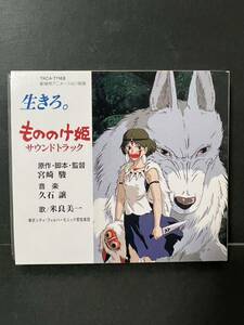 CD もののけ姫 サウンドトラック 初回プレス 限定盤 美品 帯付 ピクチャーレーベル TKCA-71168 ジブリ 久石譲