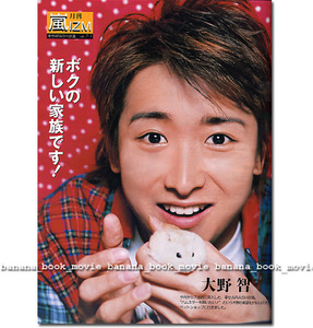 duet 2005年6月■大野智＊3ページ特集：ボクの新しい家族...■嵐＊6ページ特集／表紙&特集■櫻井翔/相葉雅紀/二宮和也/松本潤