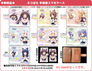 【正規未開封品】NEKOWORKS ネコぱら NekoPara 手帳型 スマホケース L-size 全種類 セット Notebook type smartphone case ALL 検：抱き枕