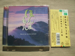 CD◆NHK連続テレビ小説 ほんまもん 千住明 サウンドトラック /難有り