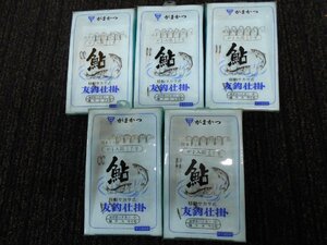 がまかつ・gamagatsu・鮎・移動サカサ式・友釣仕掛×5パック・袖サカサ6号・がま入間7号！999円スタート！！処分！