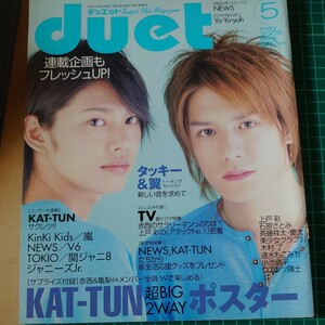 2005年 5月号 duet