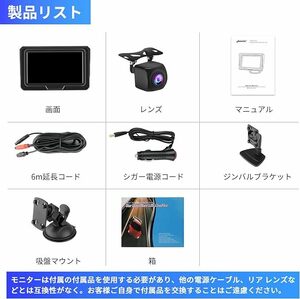 バックカメラモニターセット AHD 4.3インチLCDモニター 1080P 超暗視機能 ガイドライン設定 正鏡像切り替え IP68防塵防水 12V対応