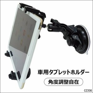 タブレットホルダー 吸盤仕様 大型 モバイルホルダー 10インチ iPad 車載スタンド(P)/21Б