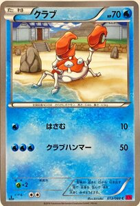 ポケモンカード　クラブ 013/088　コモン