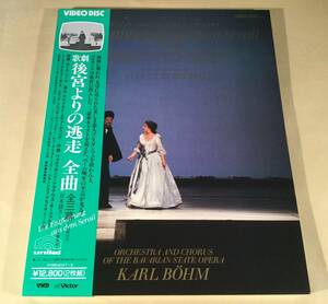 VHD Videodisc(2枚組)◆歌劇『後宮よりの逃走 全曲』全三幕◆帯付美品！