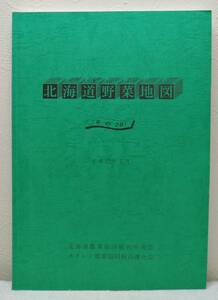 自■北海道野菜地図その28 平成17年 北海道農業協同組合中央会,ホクレン農業協同組合連合会