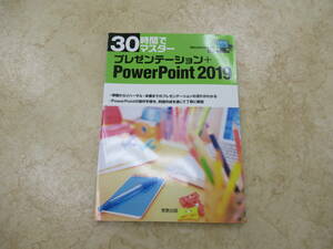 実教出版★プレゼンテーション＋★パワーポイント2019★中古品