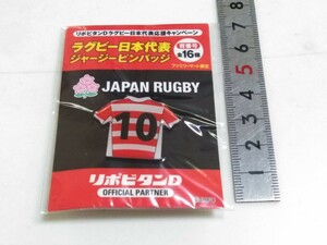 送料１２０円〜 背番号１０　ファミマ限定 　ラグビー日本代表ジャージピンバッジ　ファミリーマート リポビタンD　ピンバッチ５１８６７２