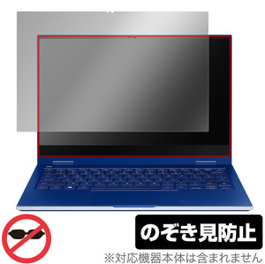 Samsung Galaxy Book Flex (13.3インチ) 保護 フィルム OverLay Secret サムスン ノートパソコン プライバシーフィルター 覗き見防止