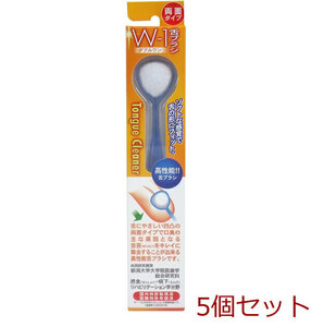 舌ブラシ Ｗ １ 両面タイプ ブルー 5個セット