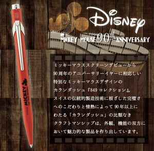 未使用に近い◆849カランダッシュ 高級ボールペン 限定品 ミッキーマウス90周年 ディズニー レッド 赤 