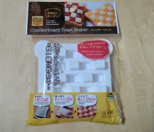 デコトースト　チェックチーズカッター　おしゃれトースト　押し型　市松模様　日本製　抜き型　キッチングッズ　チーズ　パズル