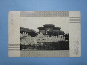 j4319戦前絵葉書　聖賢を慕いて　ハルピン　孔子廟　中国支那満州