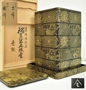 竜B881◆未使用 輪島塗 森漆工堂 塗師 吉峰 彫師 國峰 菊彫漆沈金 花詰沈金 五段重 重箱 重台 共箱 布着本堅地 正月 懐石道具