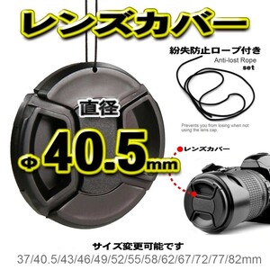 【 直径40.5mm 】一眼レフ カメラ レンズカバー 保護カバー 紛失防止ロープ付き 全国送料無料