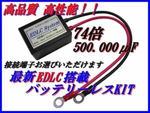 EDLC搭載バッテリーレスキット！★電力強化装置★TW200/TW225/SR400 DT200R,V-MAX TZR XJR1300,SDR200,TZR250 RD250 RZ125 ジョグ JOG