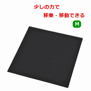 【平日15時まで即日出荷】移座えもんシート〈BLACK〉M【移動介助 移動介助用シート 体位変換 モリトー】